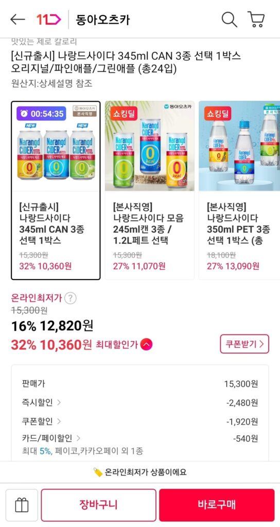 Narande Cider 345ml CAN 3 loại để lựa chọn 1 hộp Original/Dứa/Táo xanh (tổng cộng 24 miếng) (Payco, Kakao Pay)