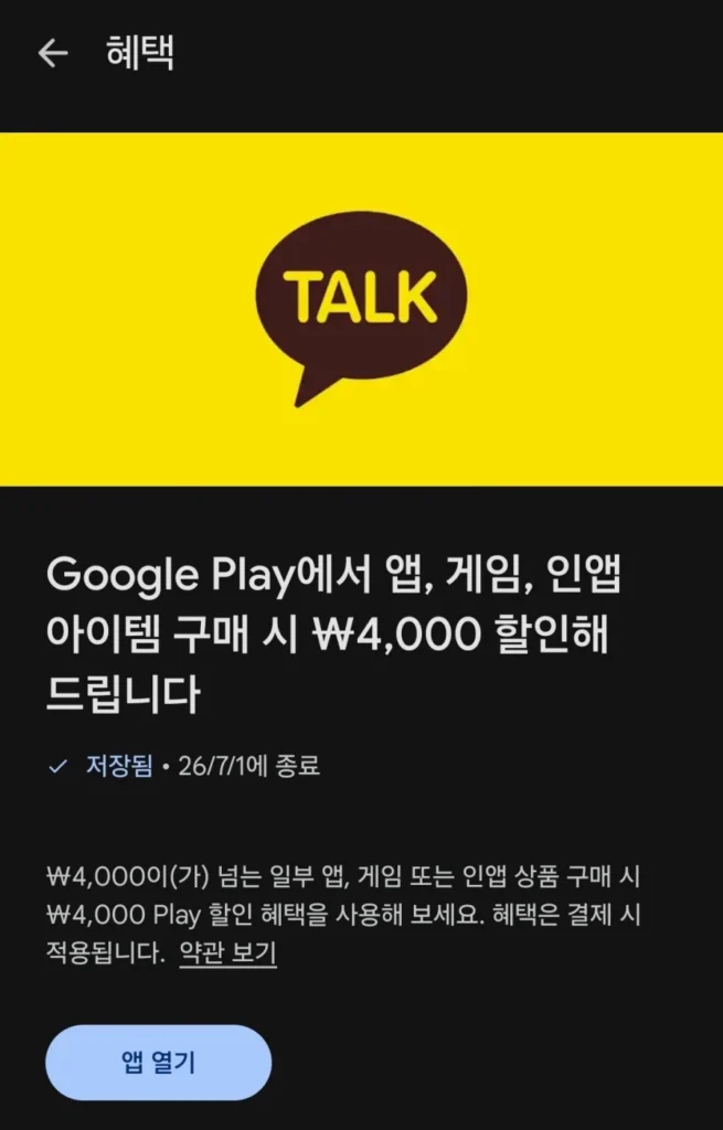 Phiếu giảm giá Google Play 4.000 won
