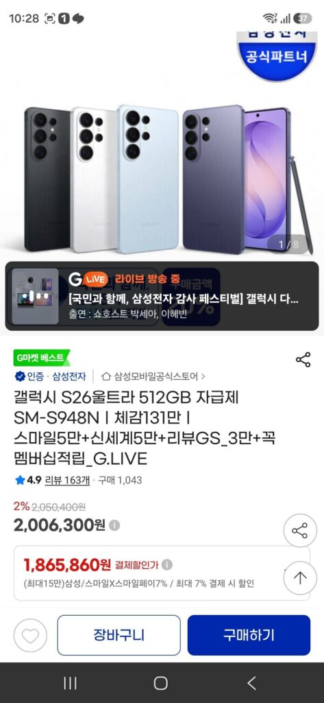 Galaxy S26 Ultra 512GB tự túc SM-S948NㅣTrải nghiệm 1.31 triệu