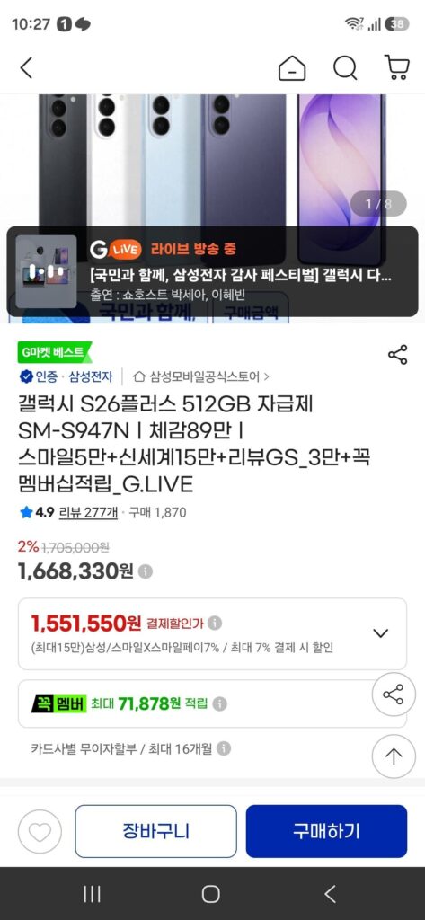Galaxy S26 Plus 512GB SM-S947N tự túcㅣKhoảng 890.000