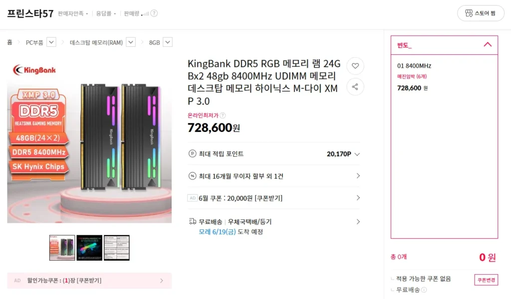 KingBank DDR5 24GBx2 48gb 8400 MHz