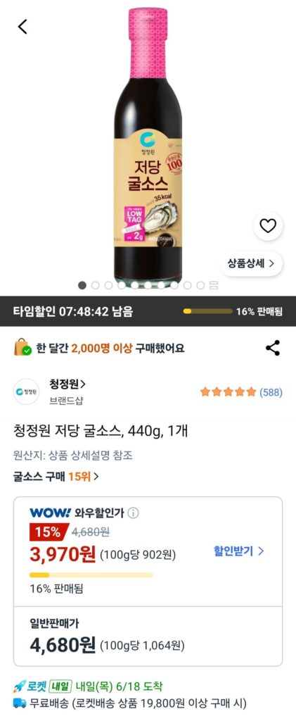 Dầu hào ít đường Chungjungone, 440g, 1 miếng