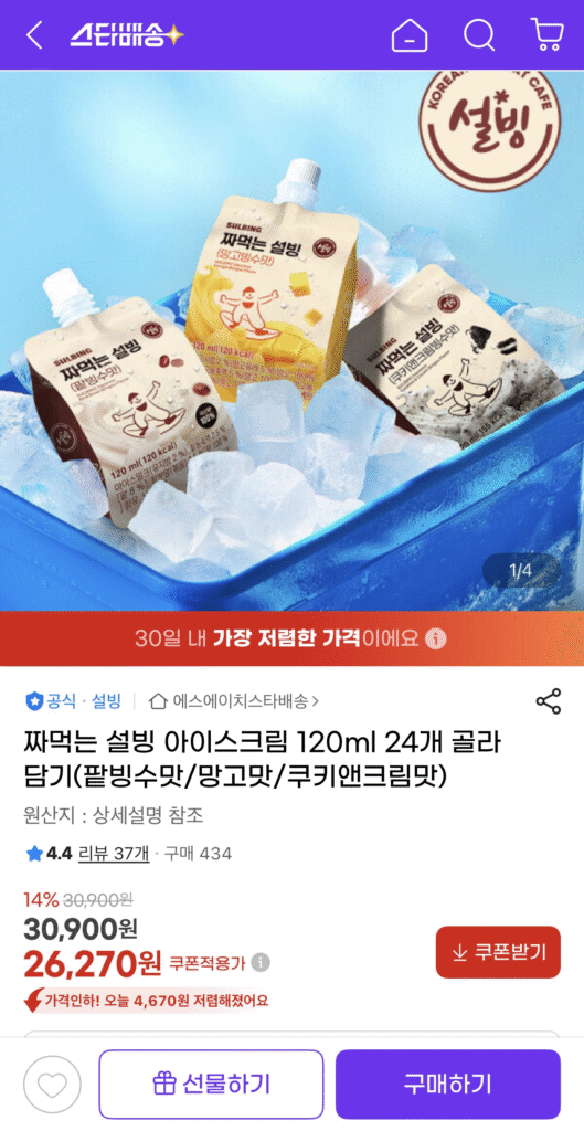 Chọn từ 24 loại kem ép 120ml (hương đá bào đậu đỏ/hương xoài/bánh quy và vị kem)