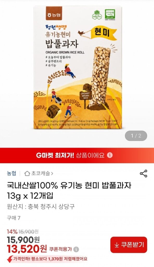 Đồ ăn nhẹ gạo lứt hữu cơ sản xuất trong nước 100% 13g x 12 gói