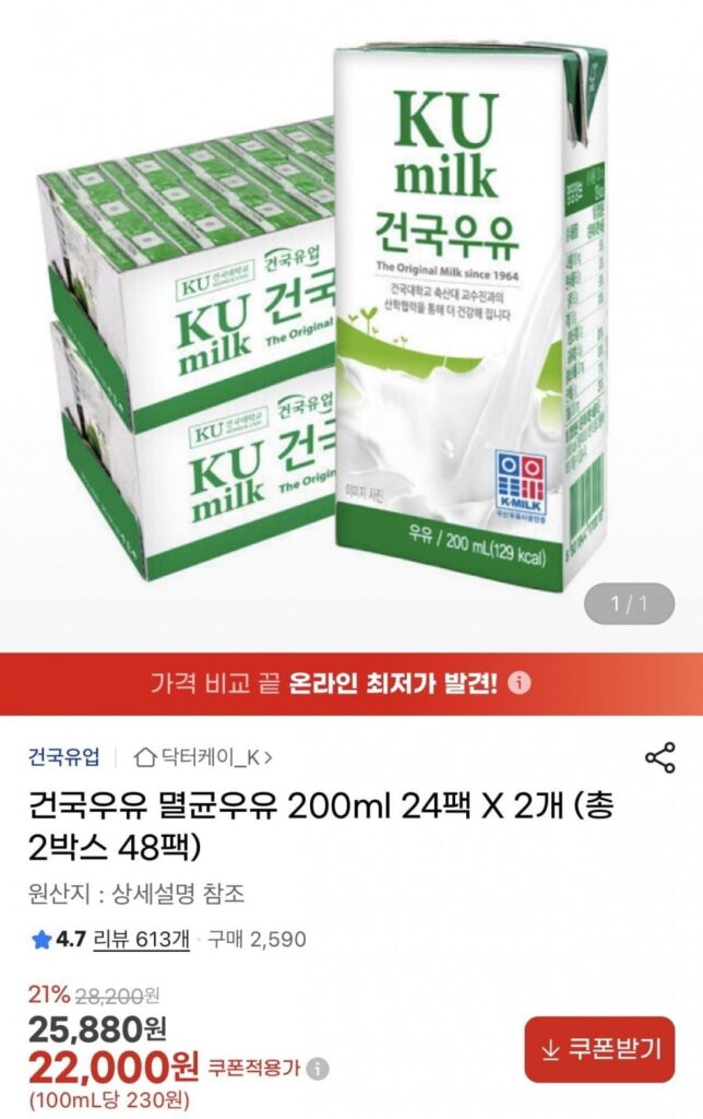Sữa tiệt trùng Konkuk Milk 200ml 24 gói