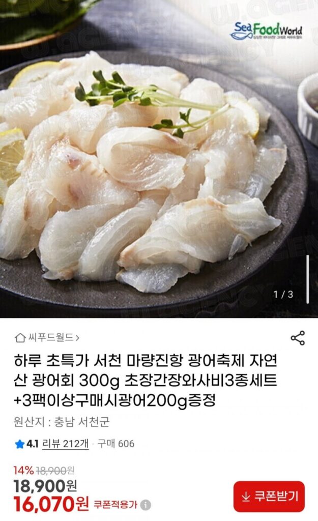 Lễ hội cá dẹt ở cảng Seocheon Maryangjin 300g sashimi cá dẹt hoang dã, nước tương dấm và wasabi bộ 3 món