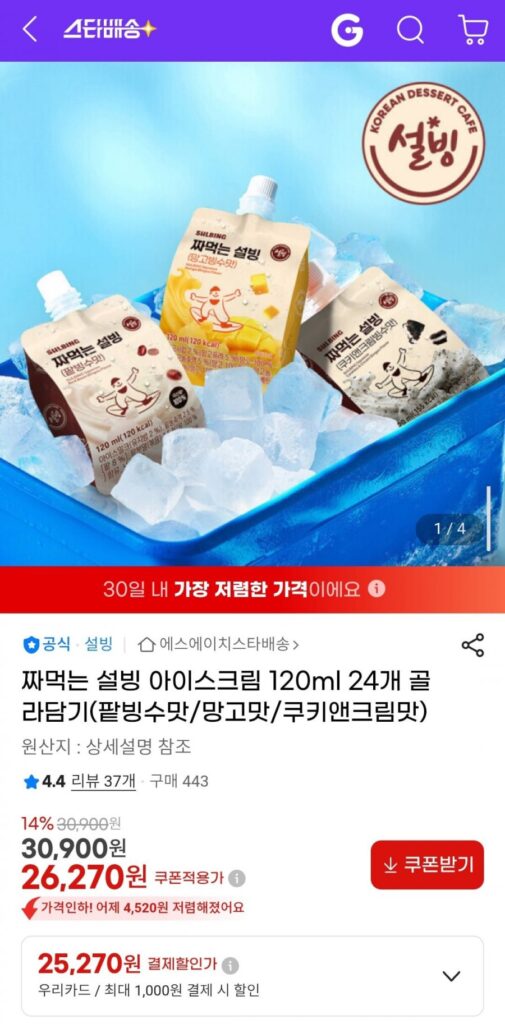 Chọn từ 24 loại kem ép 120ml (hương đá bào đậu đỏ/bánh quy & hương kem/xoài)