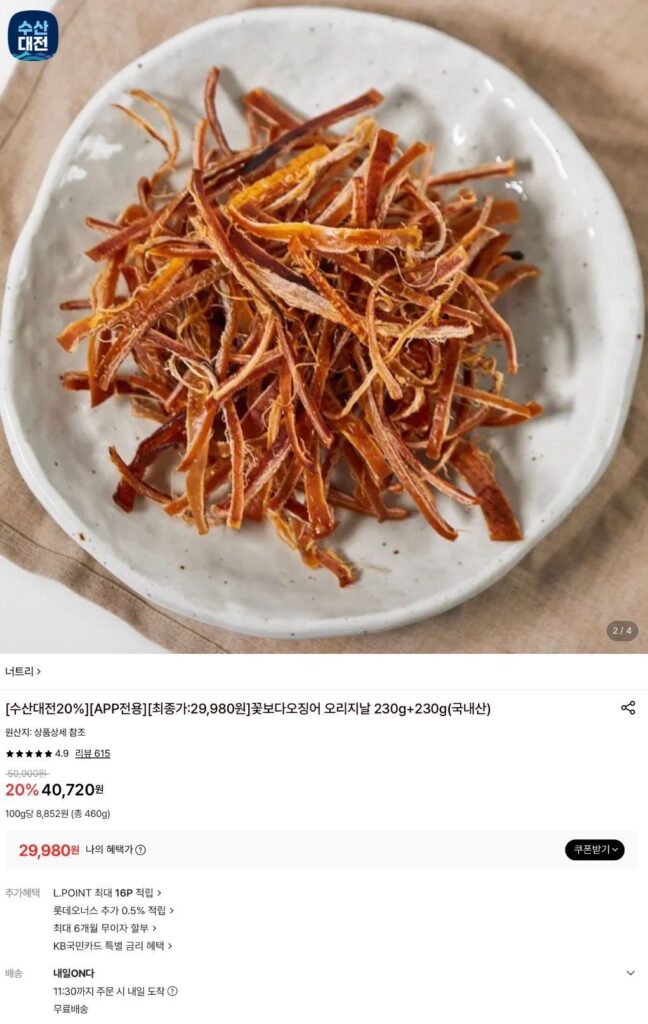 Mực Over Flowers Original 230g+230g (nội địa)