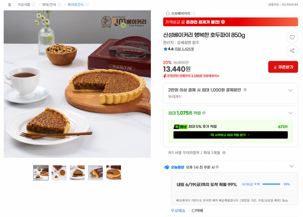 [지마켓] 신성베이커리 행복한 호두파이 850g