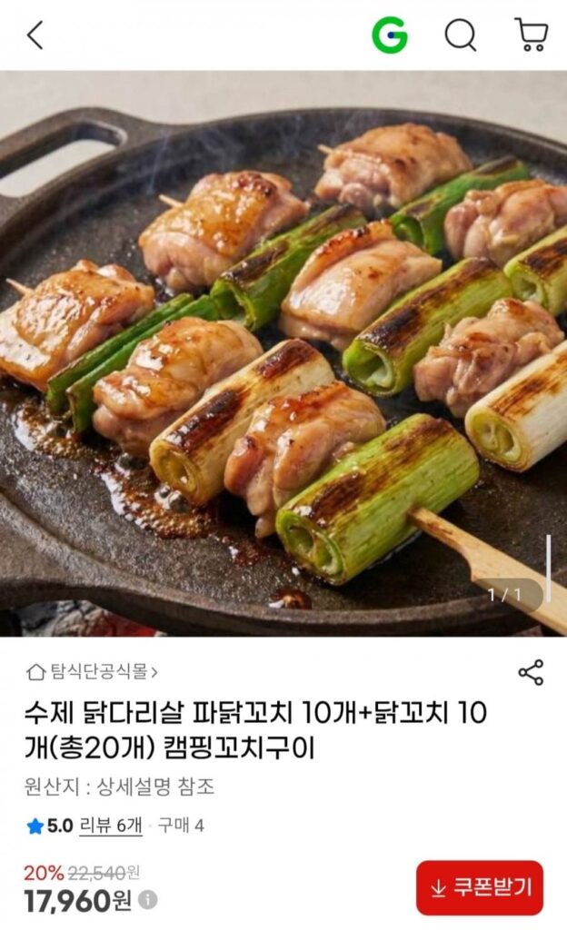 Thịt đùi gà nhà làm, xiên que hành lá 10 miếng + xiên gà 10 miếng (tổng cộng 20 miếng) Xiên cắm trại nướng