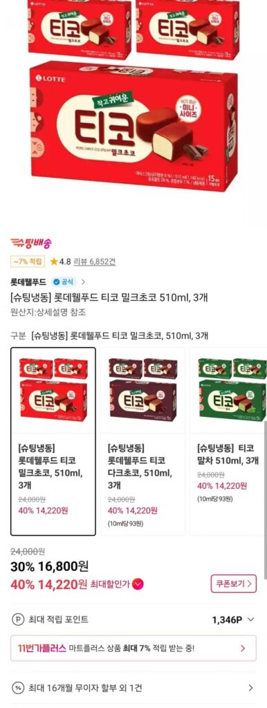 Lotte Well Food Tico 510ml 3 gói