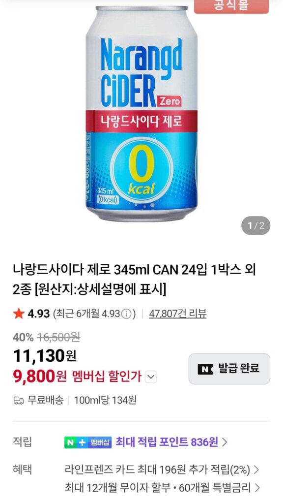 Narand Cider Zero 345ml CAN 24 gói Thành viên Naver