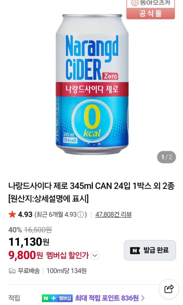 Naland Cider Zero 345ml CAN 24 gói Nemem