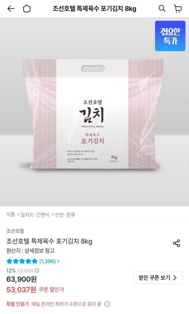 Cháo Kimchi Đặc Biệt Chosun Hotel 8kg