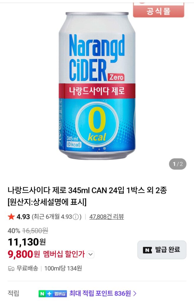 [Naver] Narand Cider Zero 345ml CAN 24 gói 1 hộp