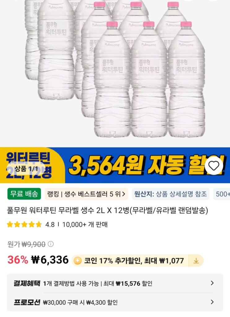 Nước đóng chai thông thường không nhãn Pulmuone 2L 12 xu Khuyến mãi