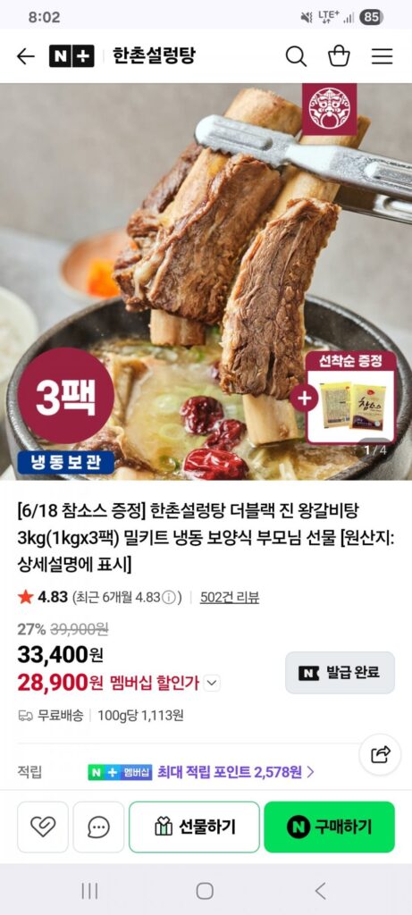 Hanchon Seolleongtang The Black Premium Jin Wang Galbitang 1kg 3 gói