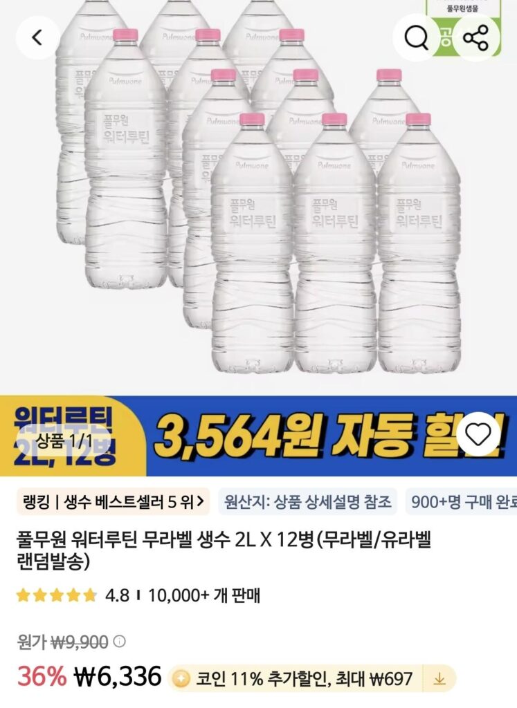 Nước đóng chai thông thường không nhãn Pulmuone 2L