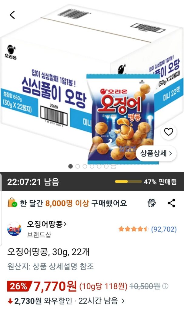 22 con mực đậu phộng (30g)