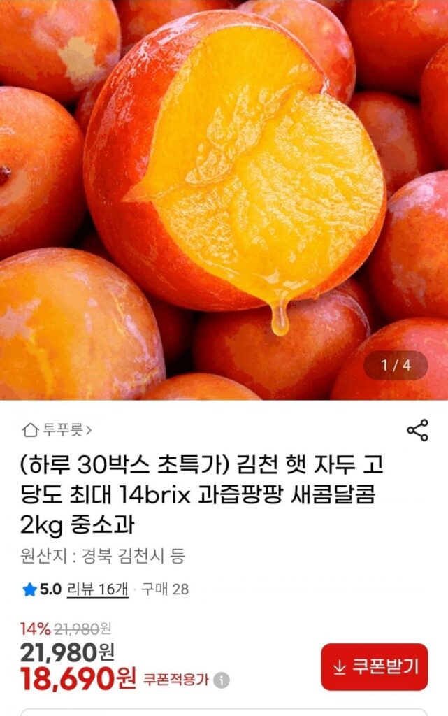 Mận mũ Gimcheon, hàm lượng đường cao, 2 kg, khoảng 70 quả vừa và nhỏ