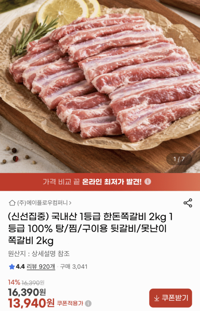 [G Market] Sườn heo Hàn Quốc 2kg (13.940KRW/miễn phí)