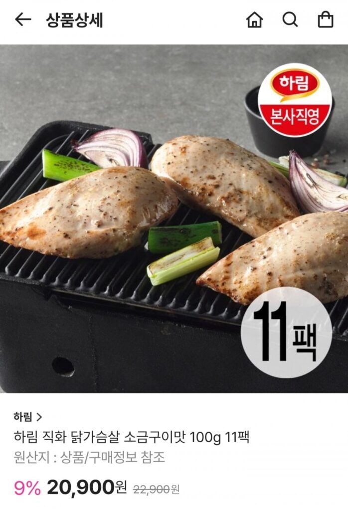 Harim Direct Fire Ức Gà Nướng Muối 100g 11 Gói
