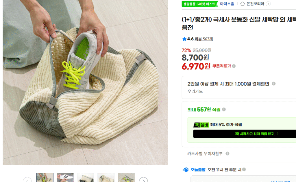 1+1 극세사 운동화 신발 세탁망 모음전