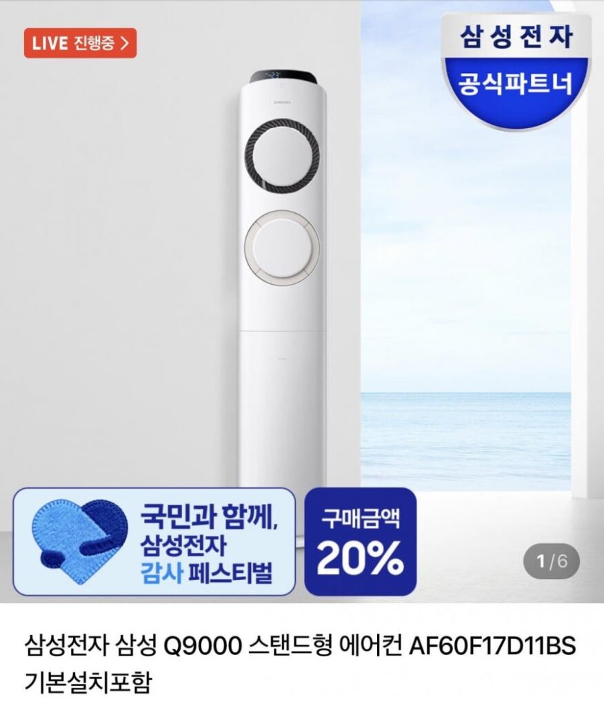 Điều hòa Samsung loại đứng + Hoàn vốn Onnuri