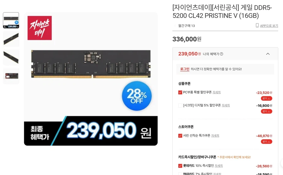 Gale DDR5-5200 CL42 16GB