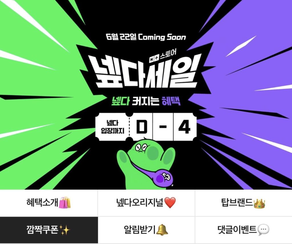(11:00) Naver Nepda Sale Early Bird Coupon