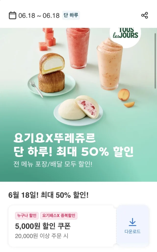 Giảm giá 10.000 won khi đặt hàng Tous Les Jours 20.000 won