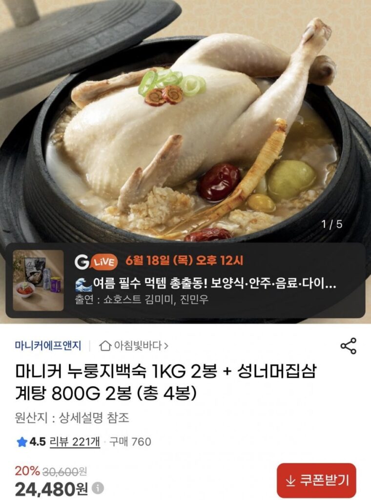 2 túi gạo nurungji 1kg + 2 túi samgyetang 800g (tổng cộng 4 túi)