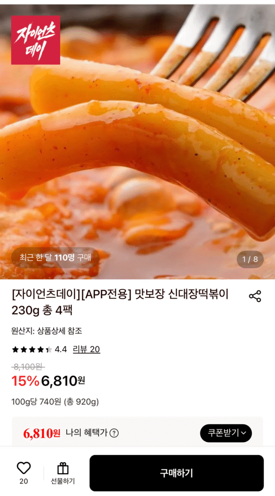 Shindaejang Tteokbokki 230g tổng cộng 4 gói