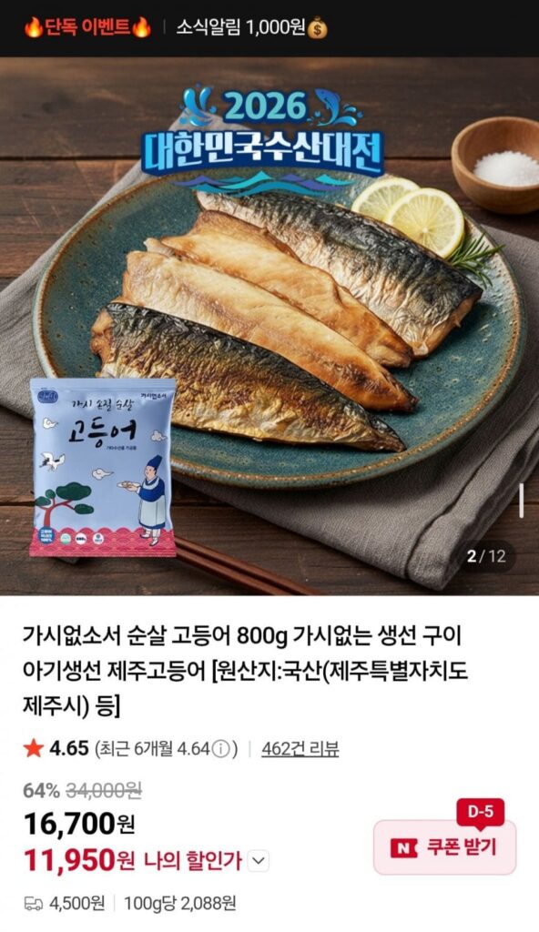 Fisheries Daejeon Cá thu không xương nội địa 100% 800g 6-7 gói