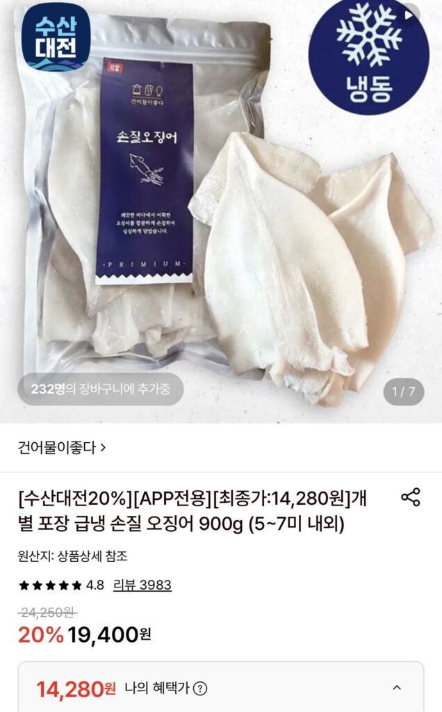 900g mực chế biến đông lạnh nhanh, khoảng 5-7 miếng