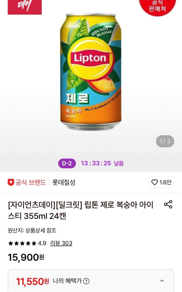 Trà đá Lipton Zero Đào 355ml 24 lon