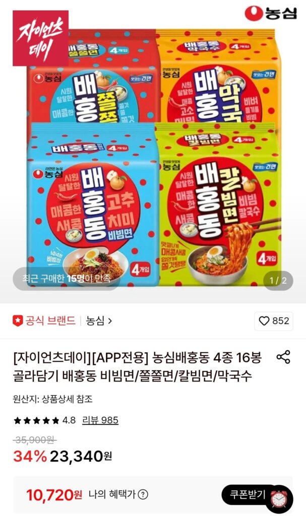 Nongshim Baehongdong Bibimmyeon 8 túi + Baehongdong Jjoljjolmyeon 8 túi