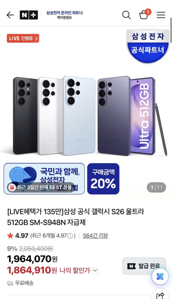 Samsung Galaxy 26 Ultra 512gb