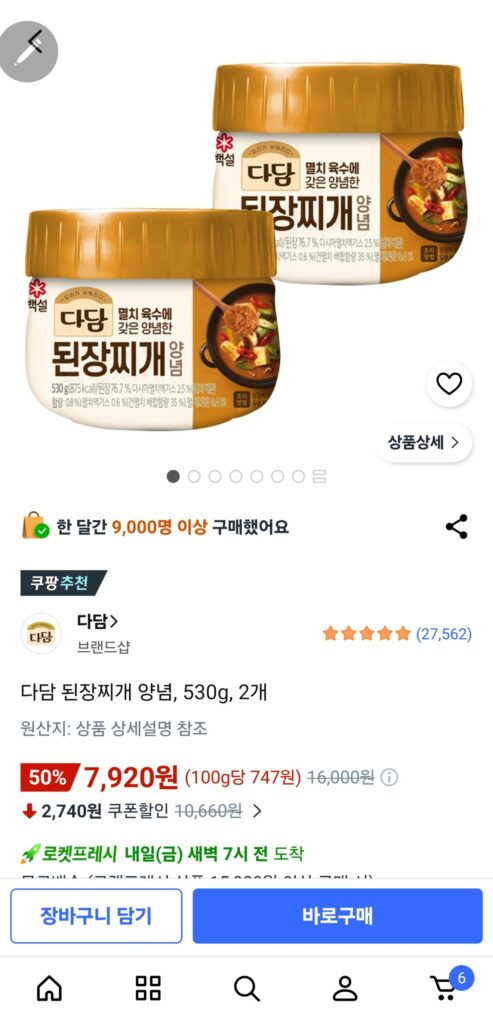 Gia vị hầm tương đậu nành Dadam, 530g, 2 miếng