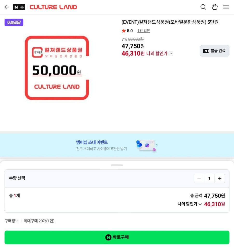 Vùng đất văn hóa Tiền mặt văn hóa 50.000 won Chiết khấu 7,7%