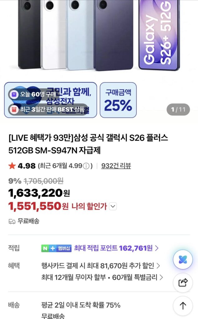 Galaxy S26 Plas 512 cho Onnuri