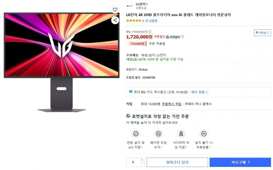 LG UltraGear evo AI OLED 32GX870B