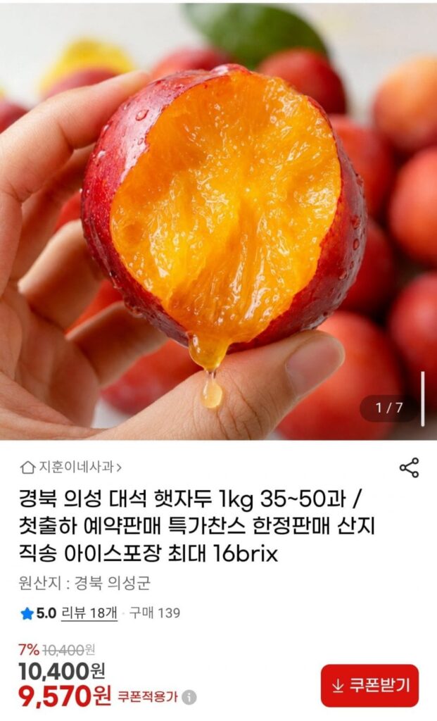 Mận mũ Kyungbuk Uiseong Daeseok 1kg 35~50 miếng