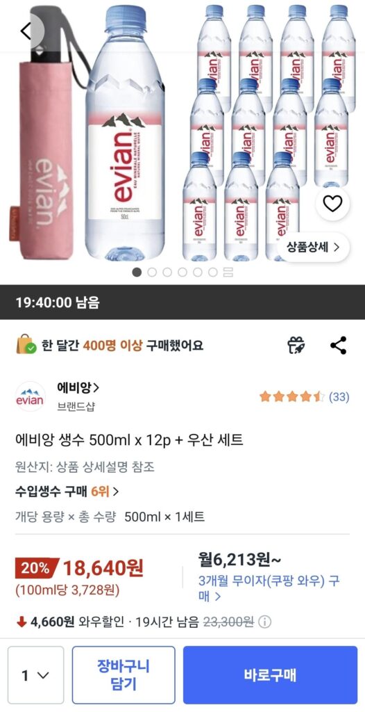 에비앙 생수 500ml x 12p + 우산 세트
