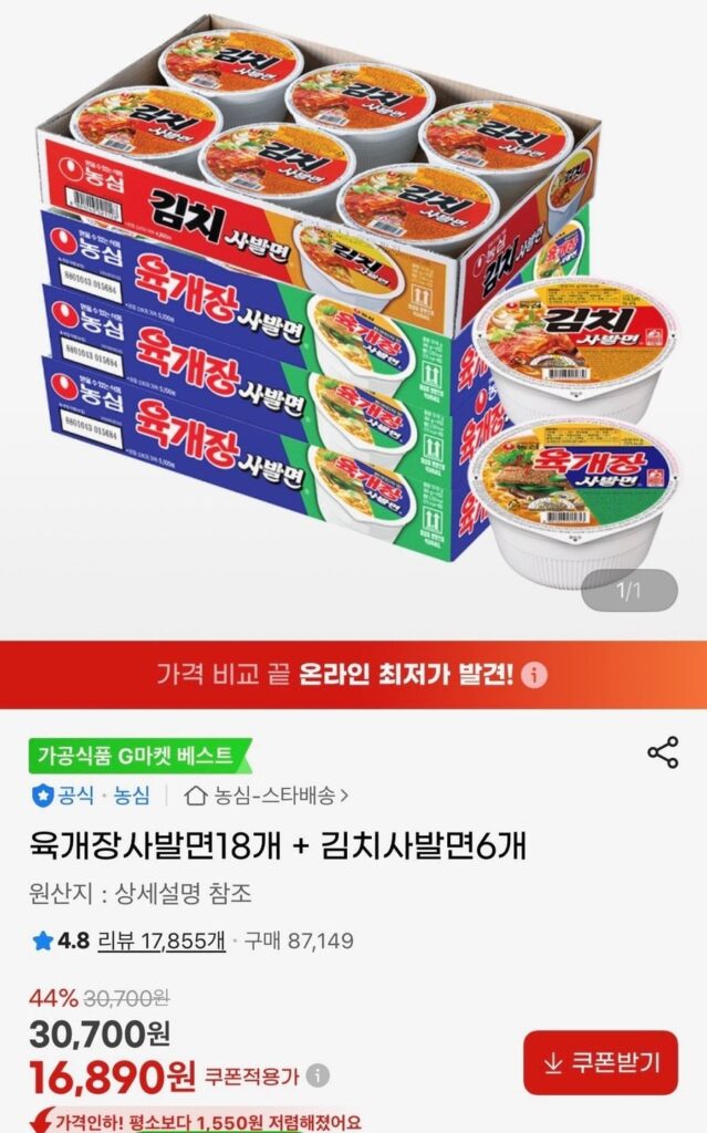 18 tô mì Yukgaejang, 6 tô mì kim chi