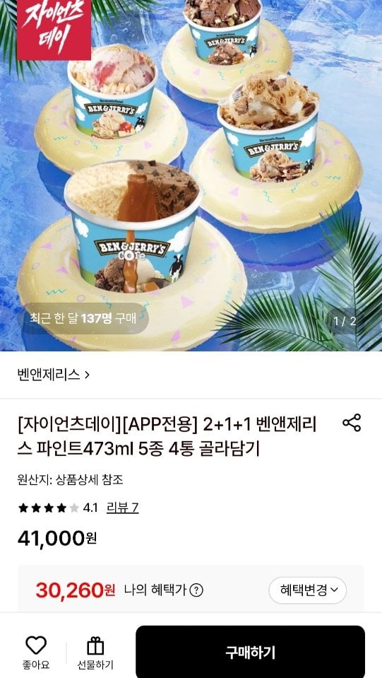 Chọn từ 4 Ben & Jerry’s Pint (473ml)