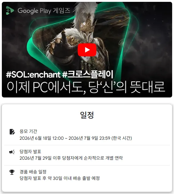 Sol: Sự kiện rút thăm trúng thưởng kỷ niệm phát hành Enchant