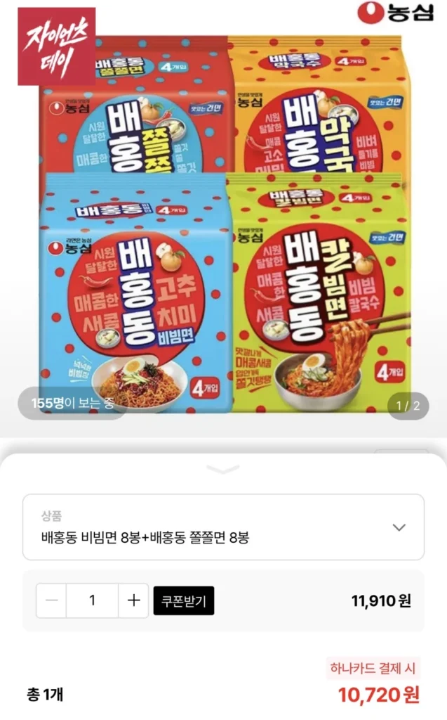 Mì bibim Nongshim Baehongdong 8 miếng + mì Jjoljol 8 miếng