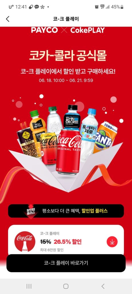 Giảm giá 26,5% cho 24 lon Coke Zero 350ml và các loại đồ uống khác (Payco)