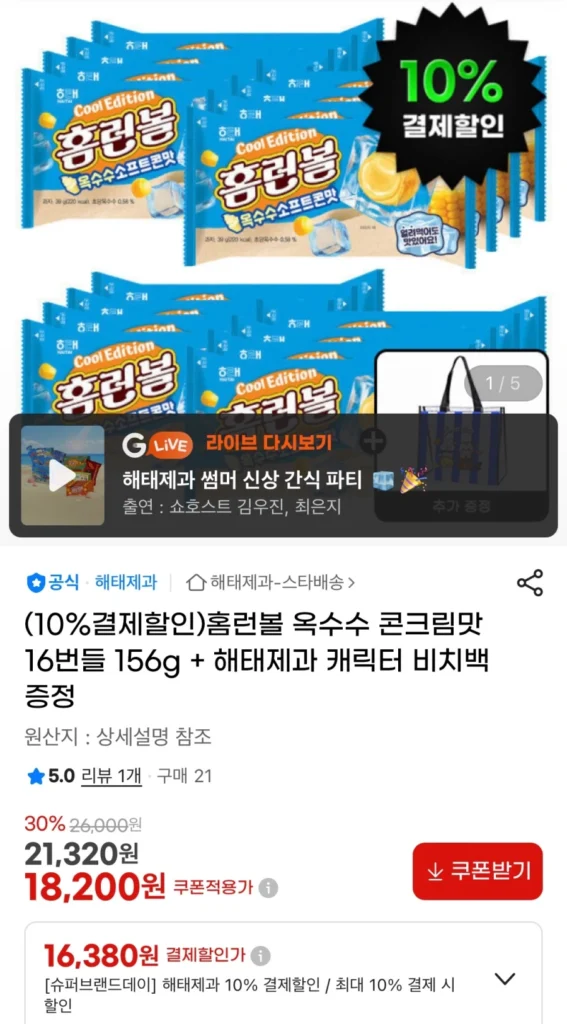 Home Run Ball Hương Vị Kem Bắp 16 Gói 156g